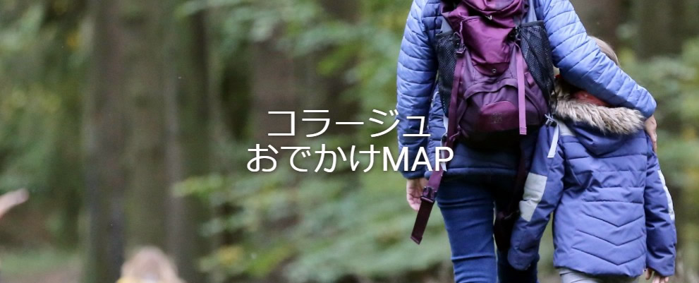 おでかけマップ